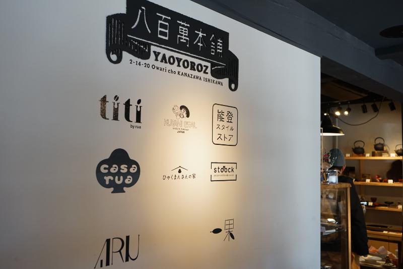 八百萬本舗内観2