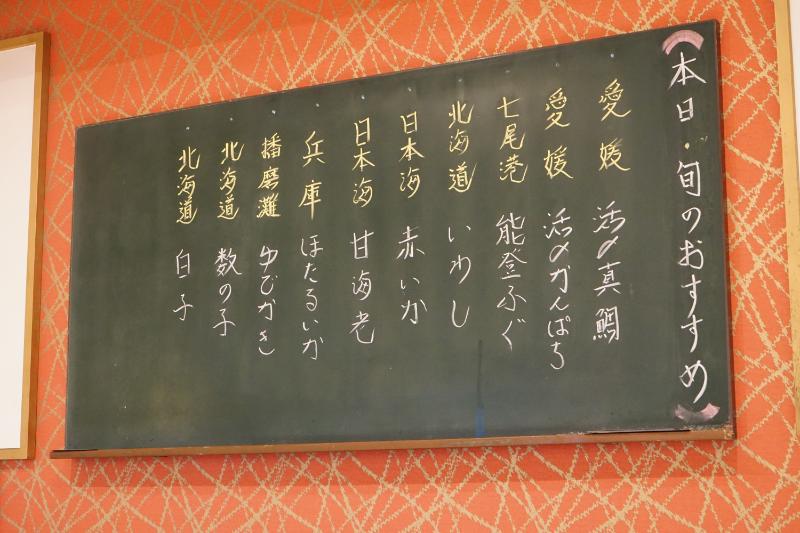 海天すし黒板
