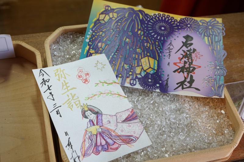石浦神社御朱印帳2
