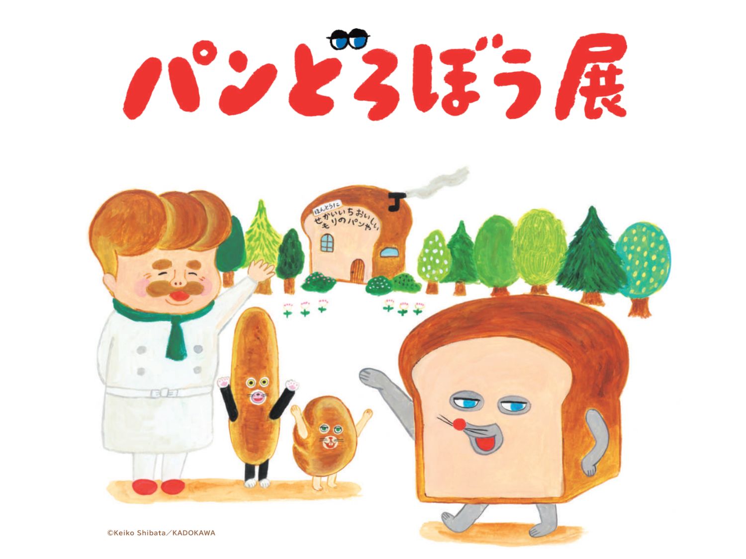 パンどろぼう__パンどろぼう展_静岡市_マリナート_プレオープン_おおきなパンどろぼう
