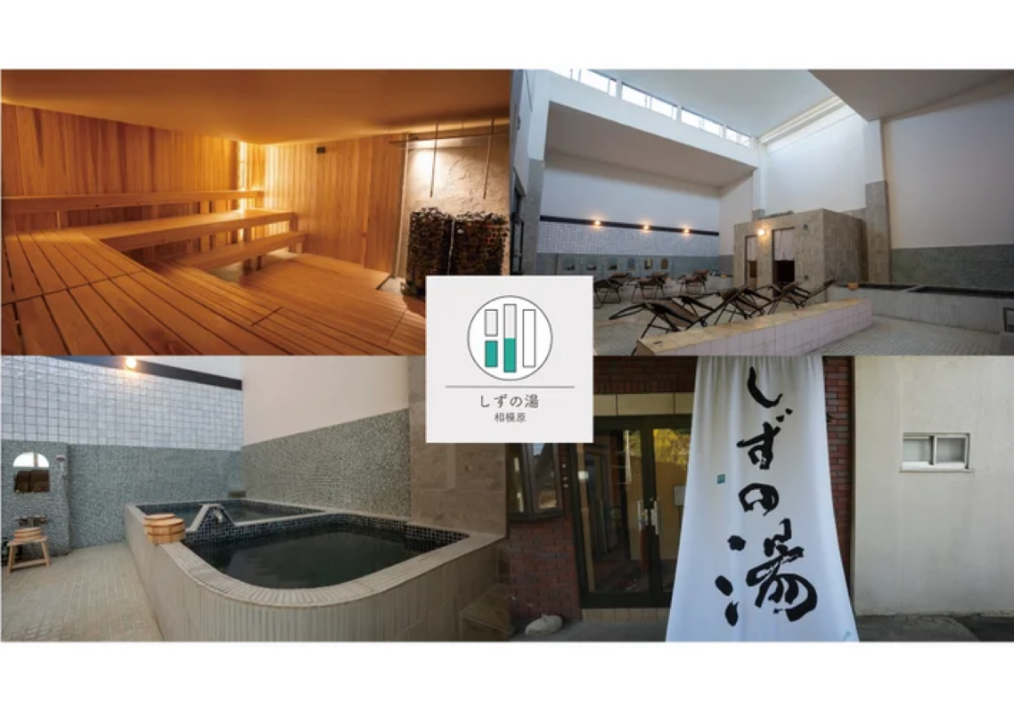 しずの湯_相模原_座間市