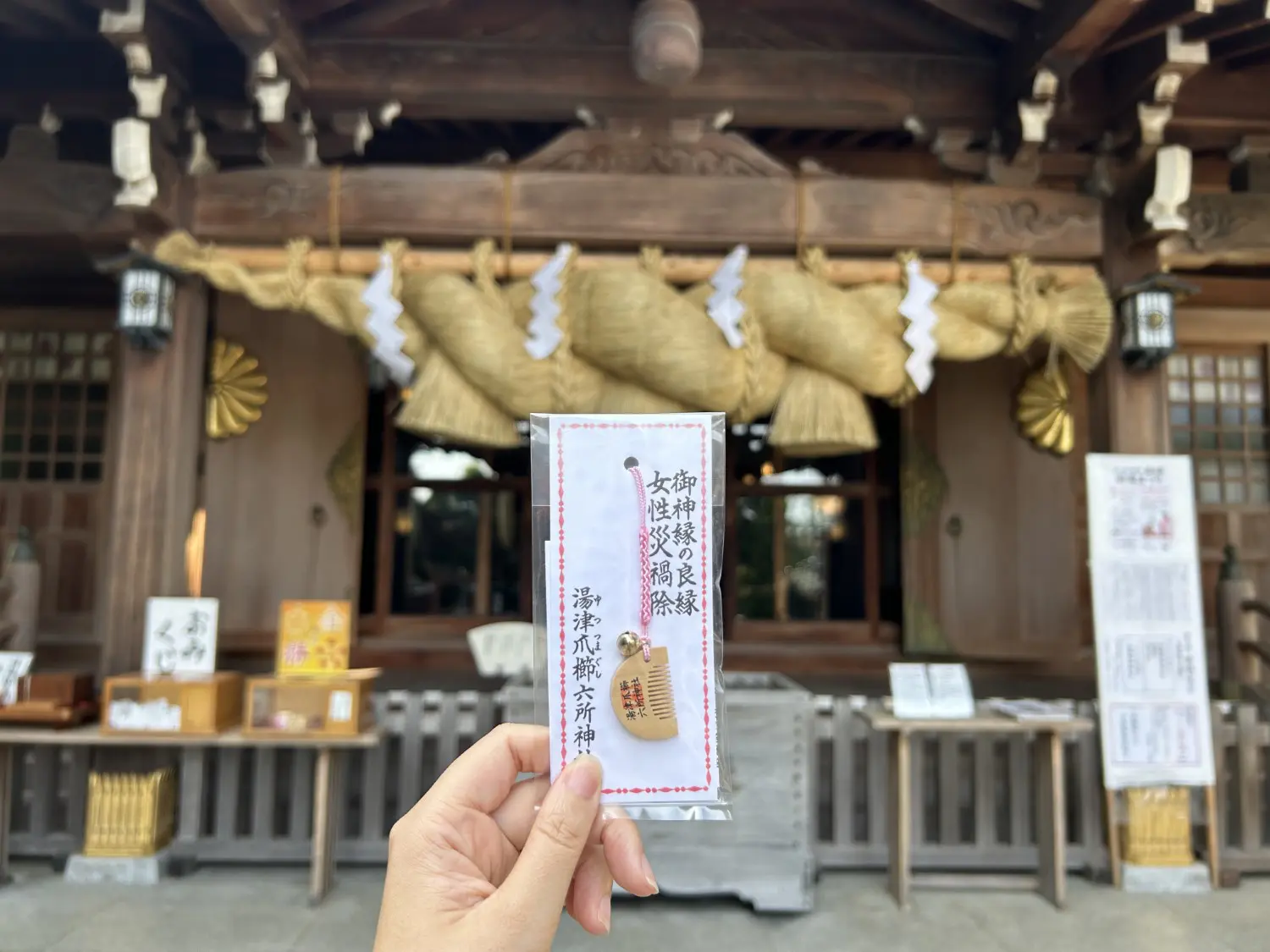 六所神社
