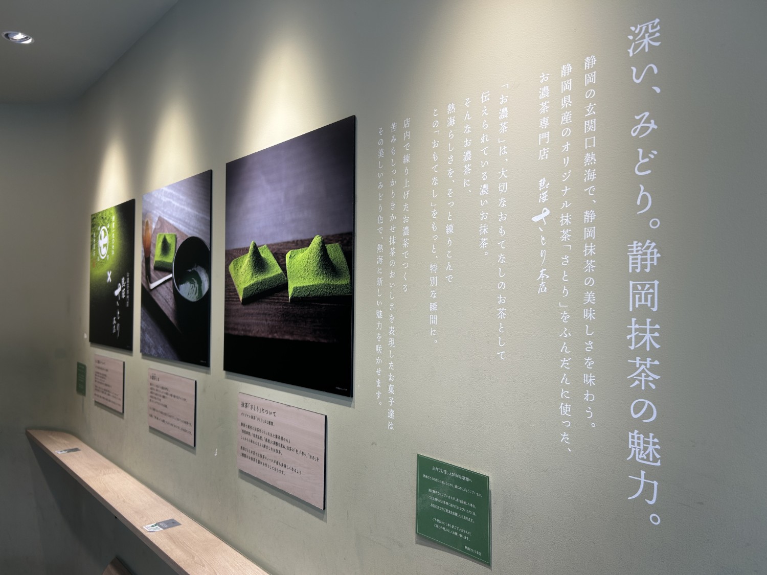 「熱海さとり本店」店内