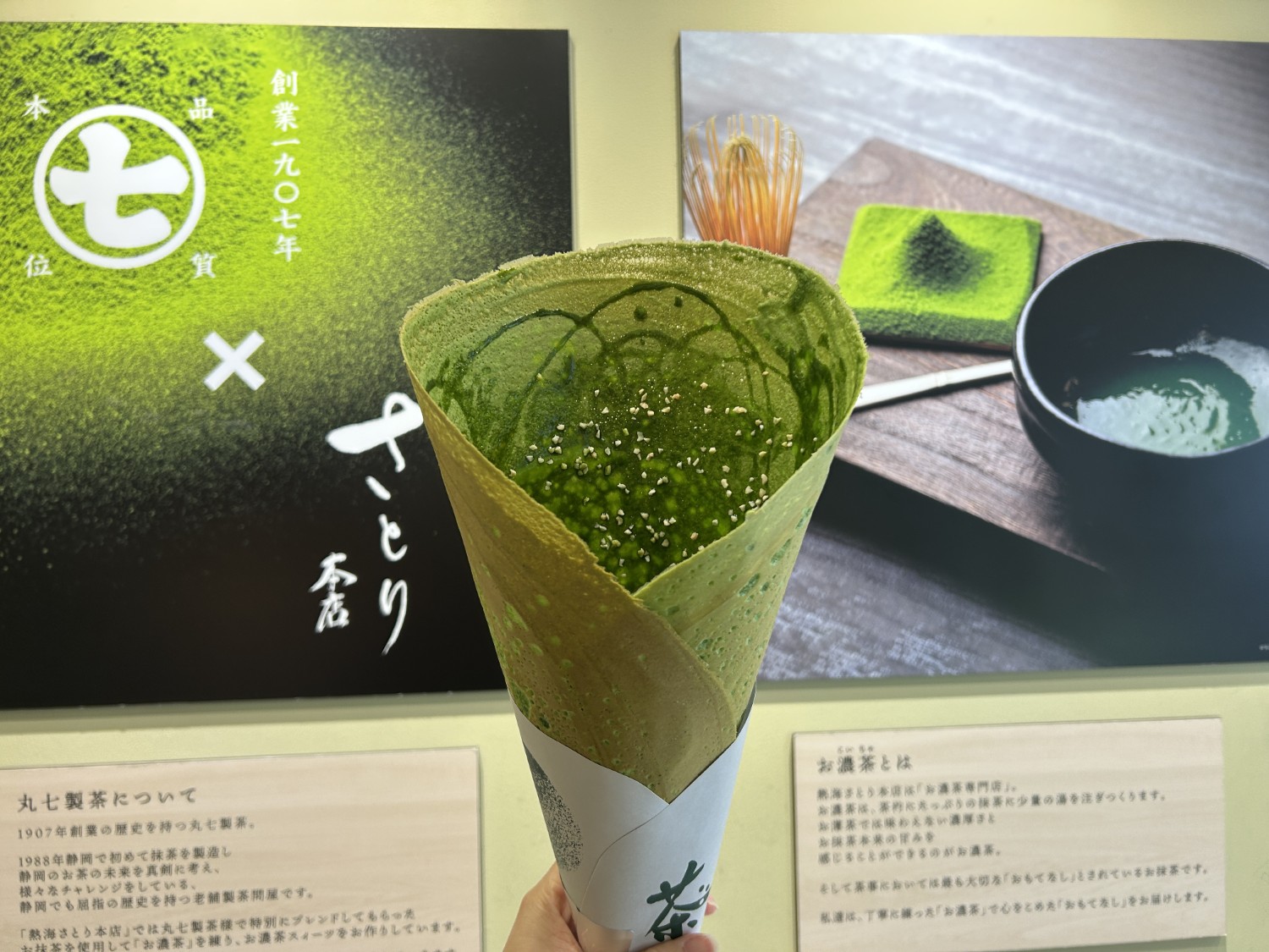 大熱海!!!ぱりぱりクレープ