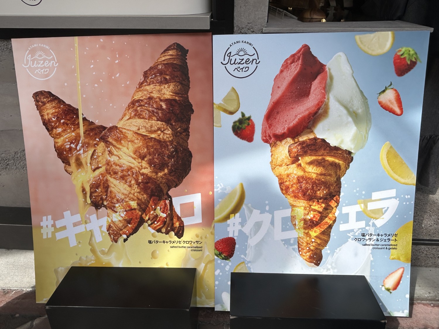 「熱海甘味 ジュウゼンベイク」メニュー