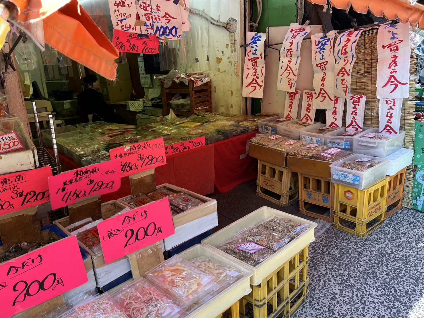 乾物屋