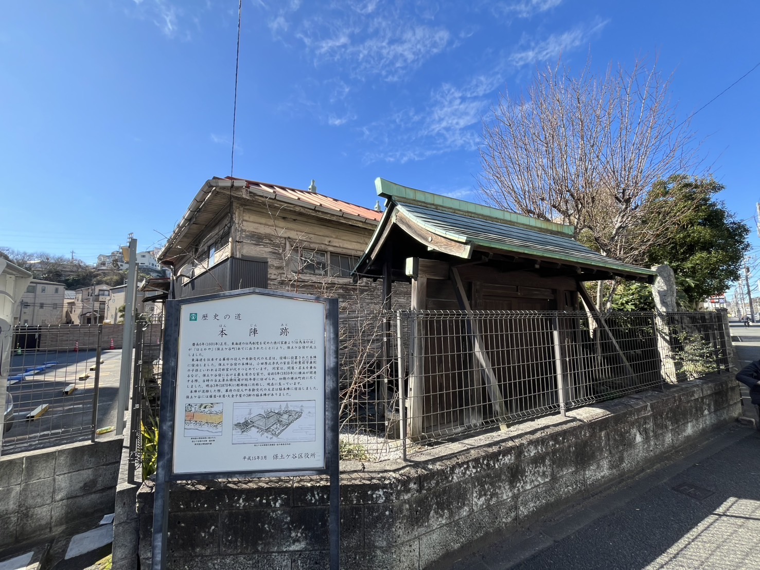 本陣跡