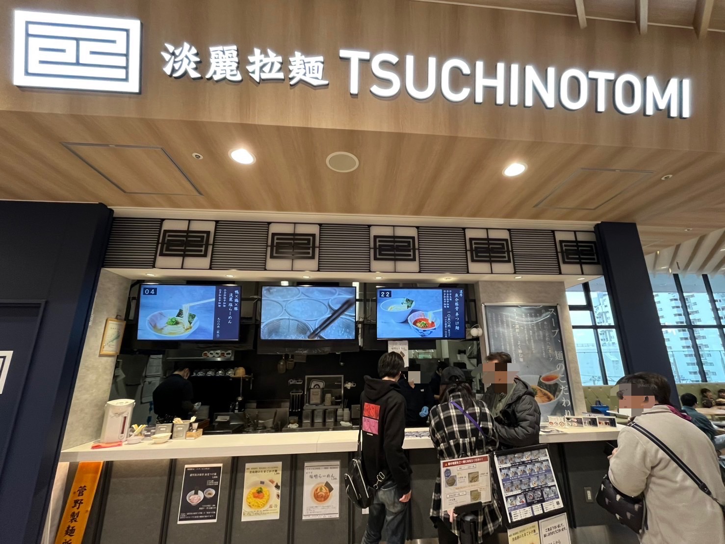 淡麗拉麺 己巳イオン天王町店の外観