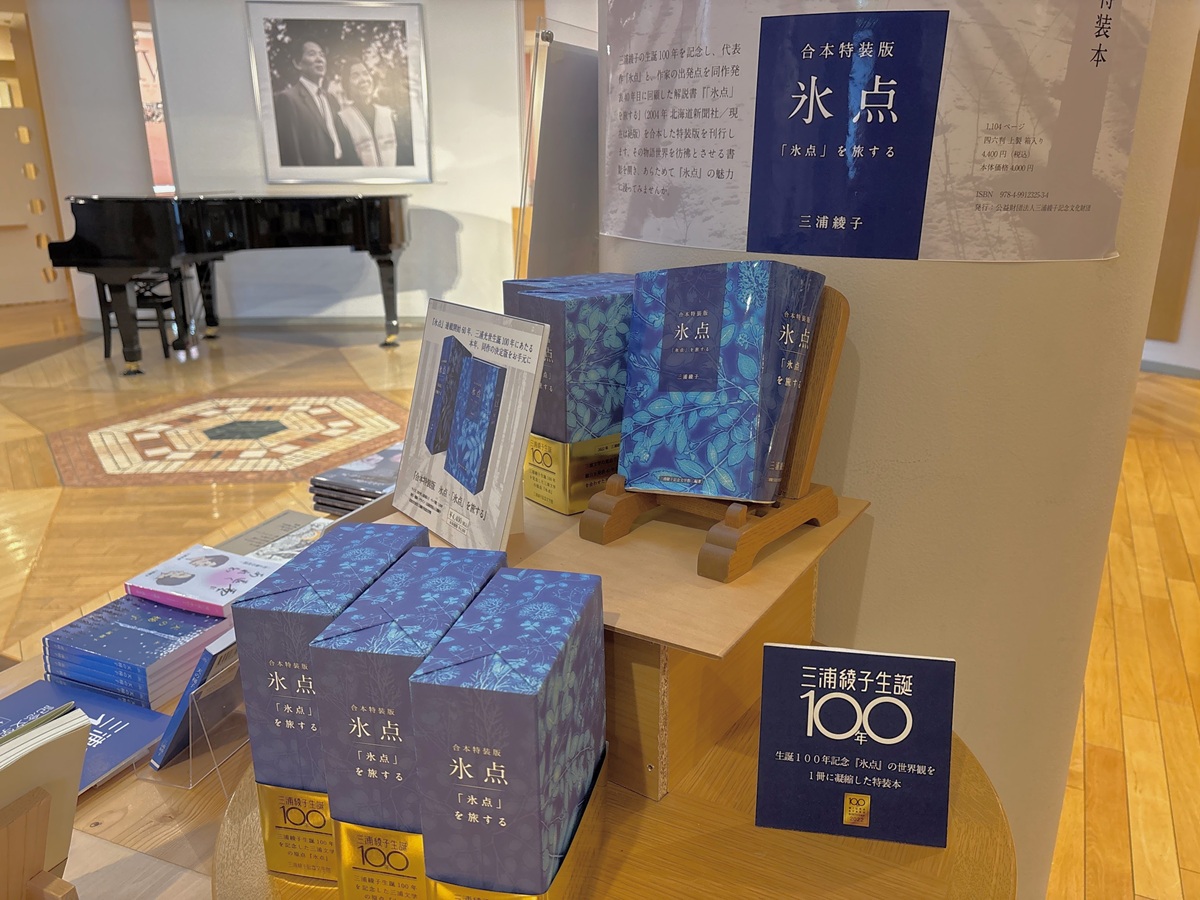 氷点小説ボックス。