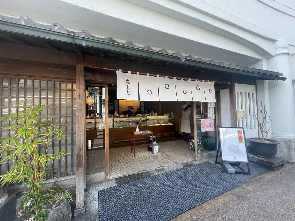 箱根湯本ちもと本店