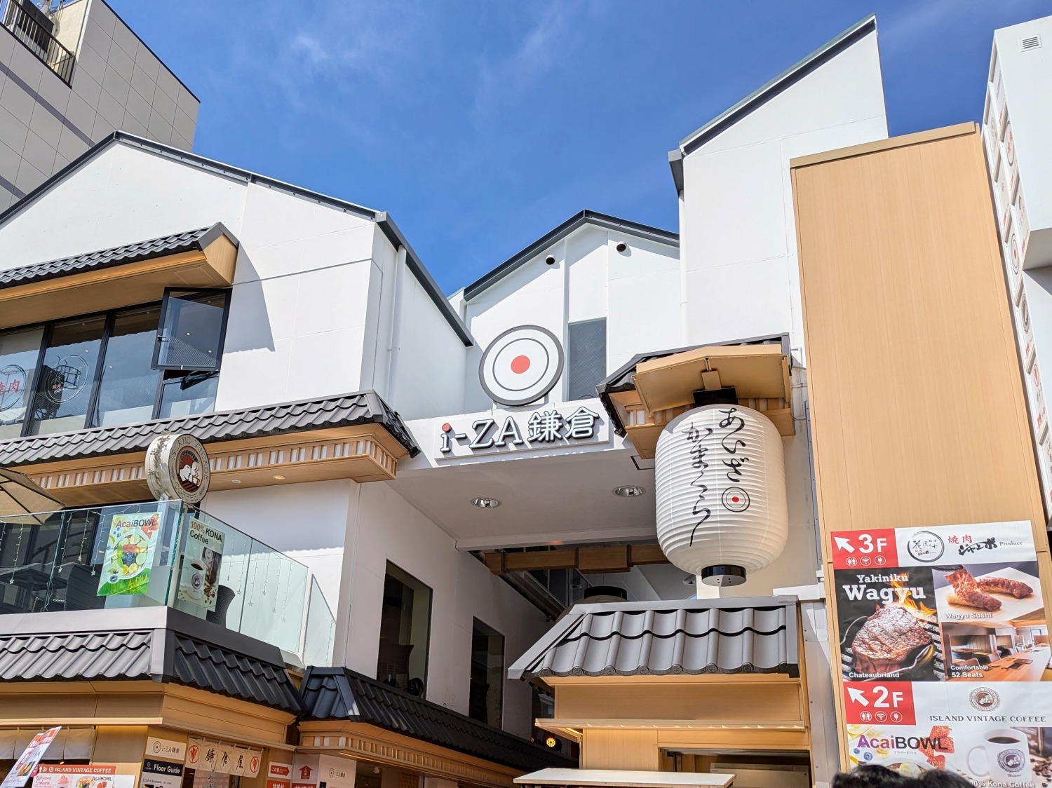 あいざ鎌倉　外観