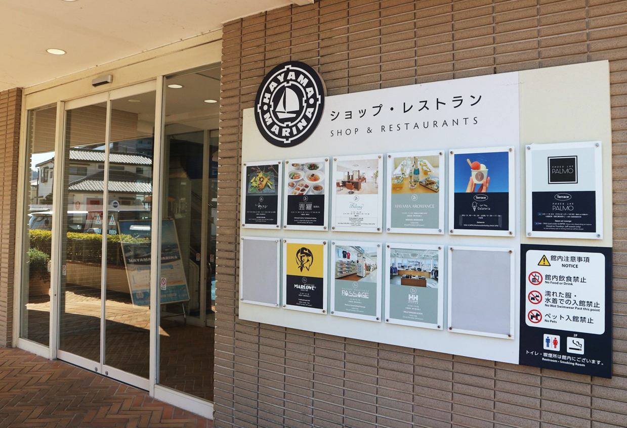 葉山マリーナ看板
