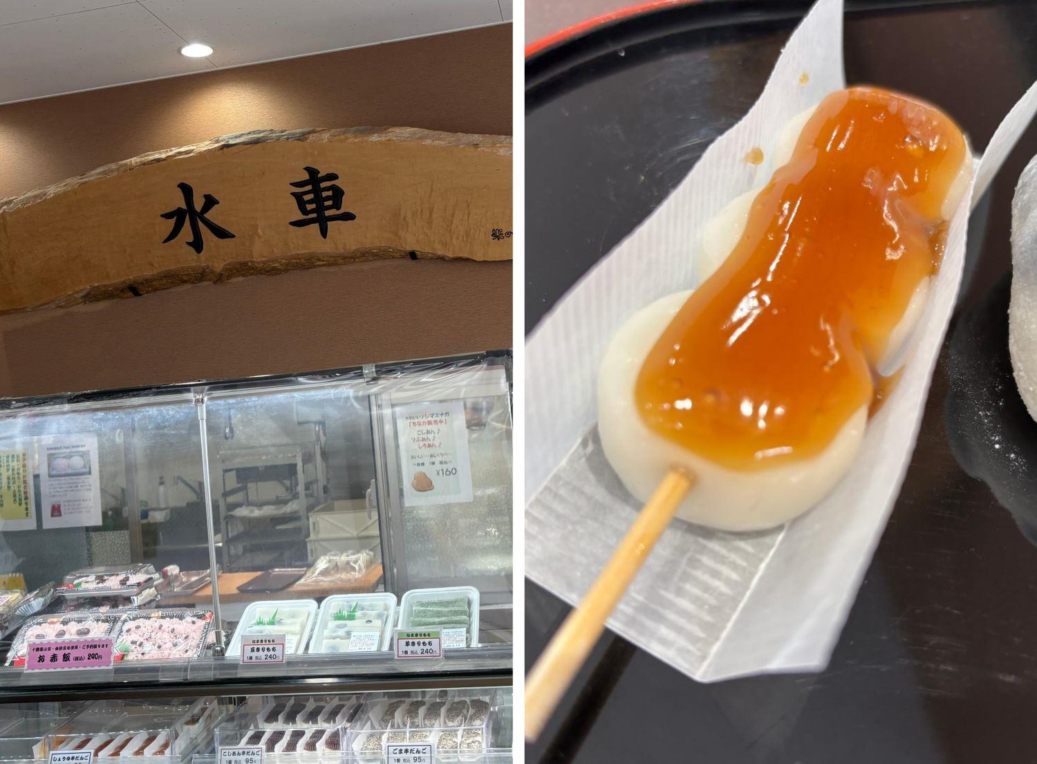 串団子