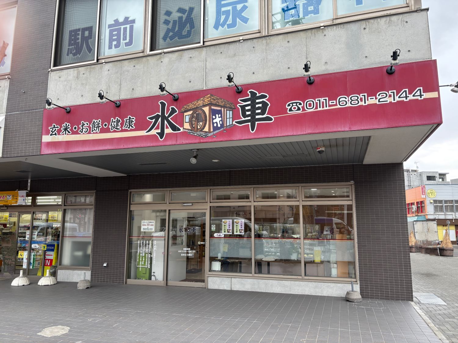 和菓子店「水車」