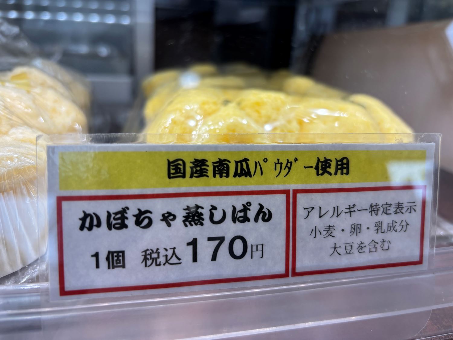 「蒸しぱん」
