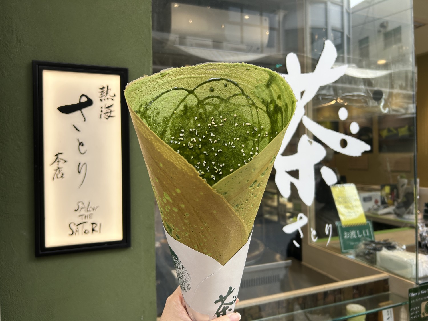 熱海さとり本店
