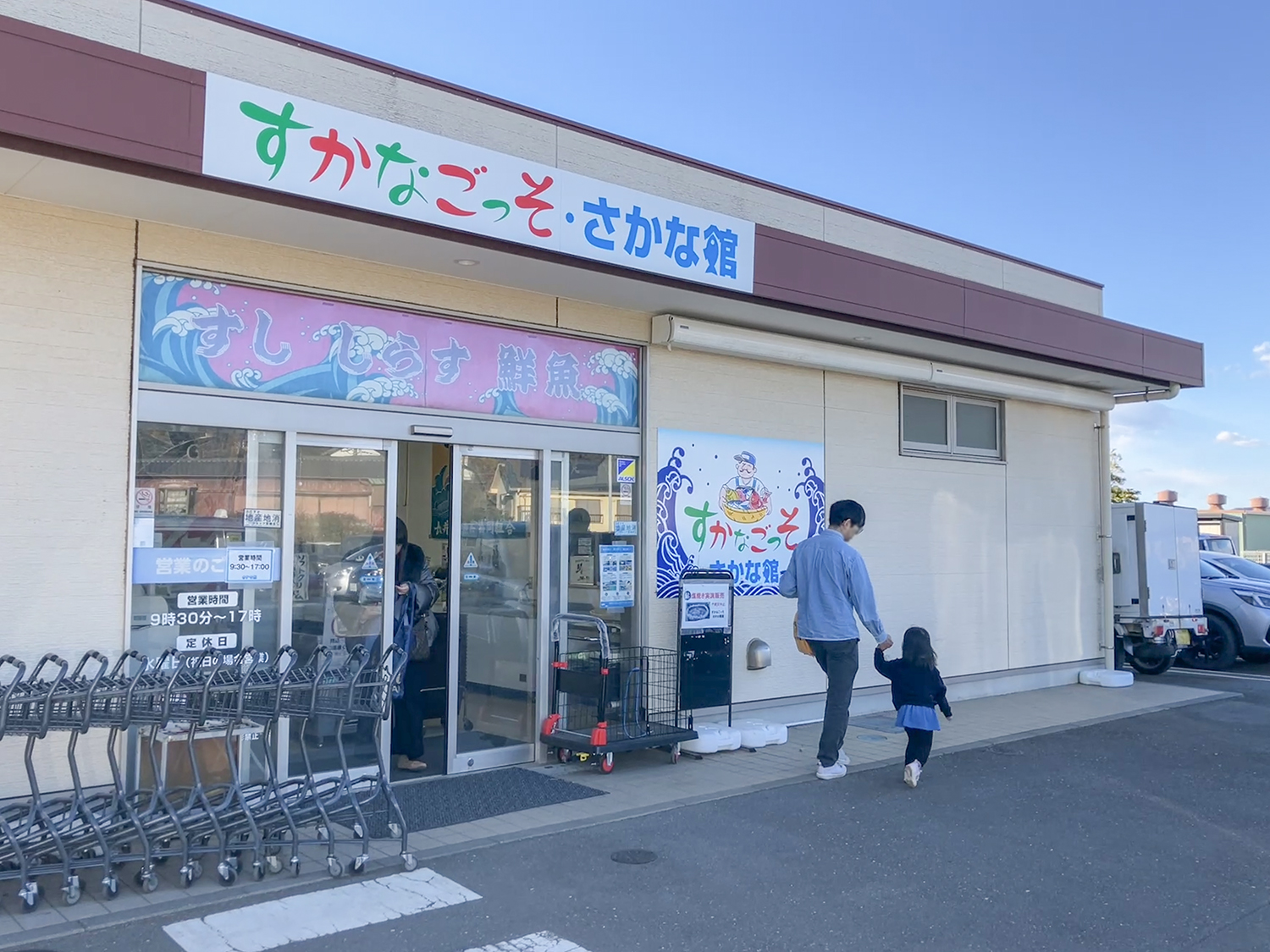 さかな館