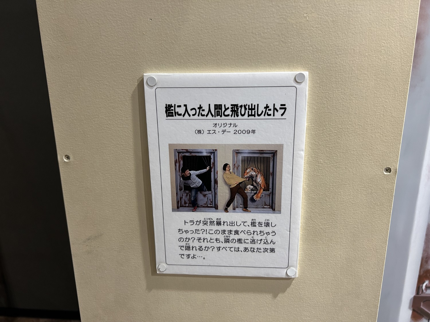 熱海トリックアート迷宮館 写真の撮り方見本