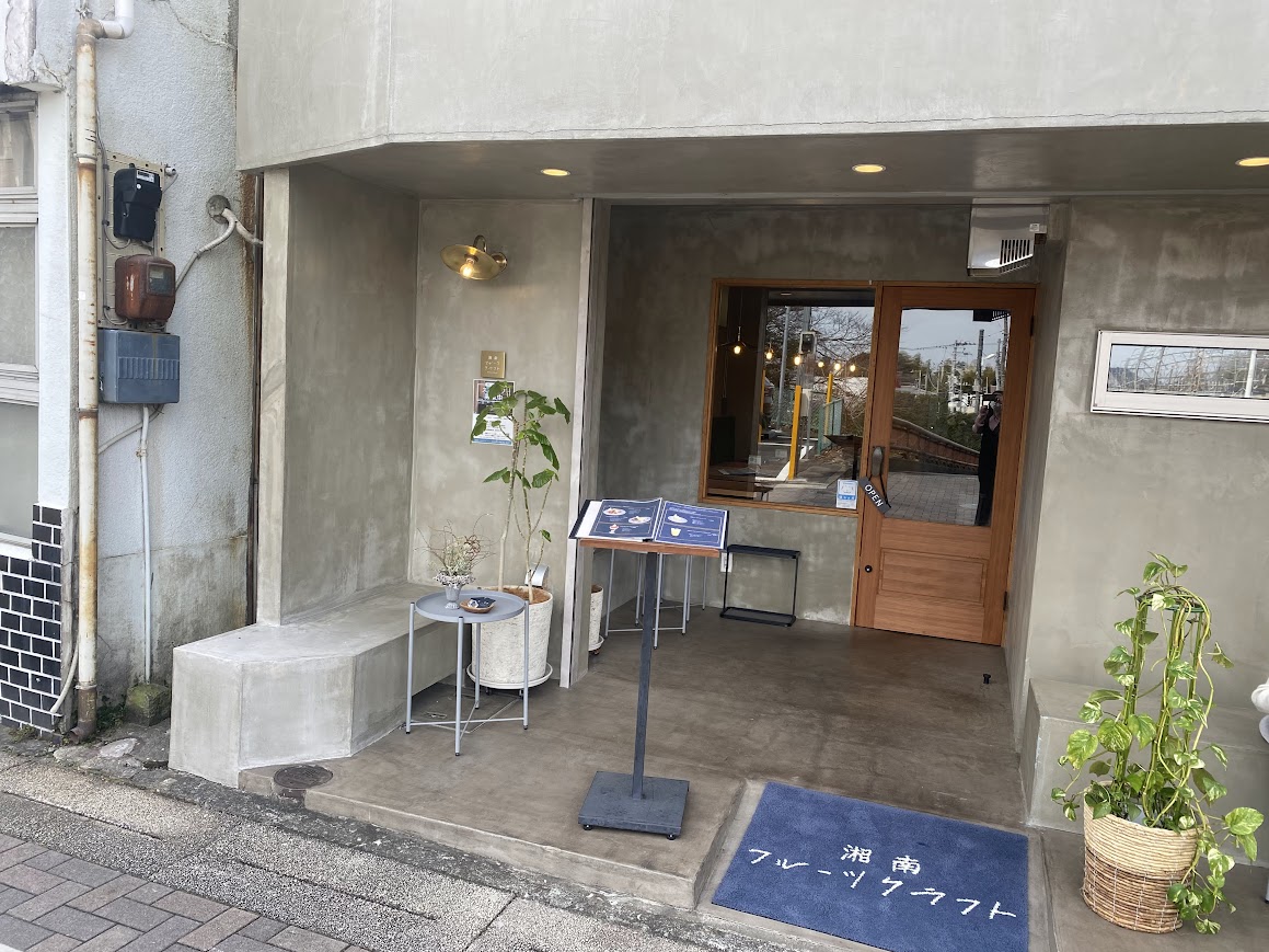 湘南フルーツパーラーの外観