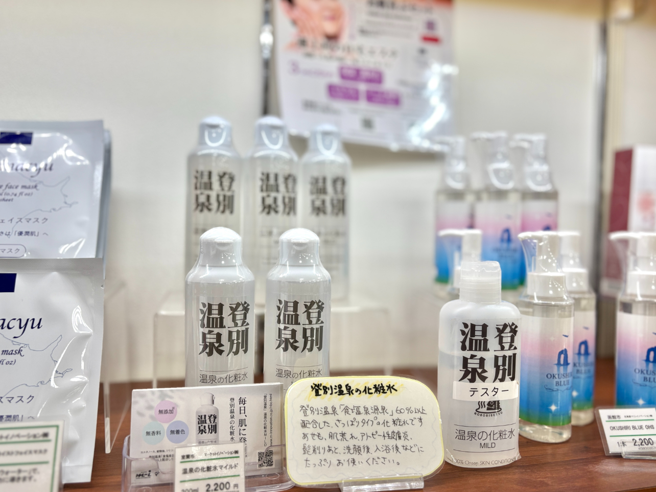 どさんこプラザ温泉化粧水