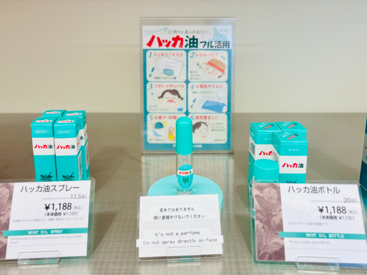 薄荷堂ハッカ油