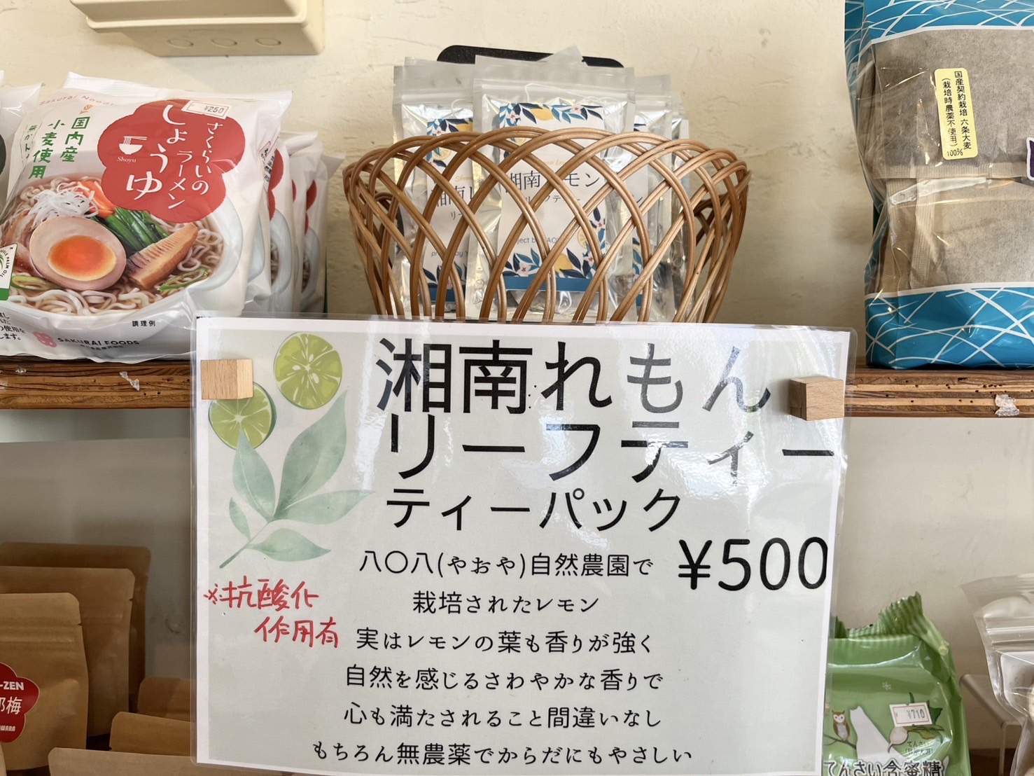 湘南れもんリーフティー
