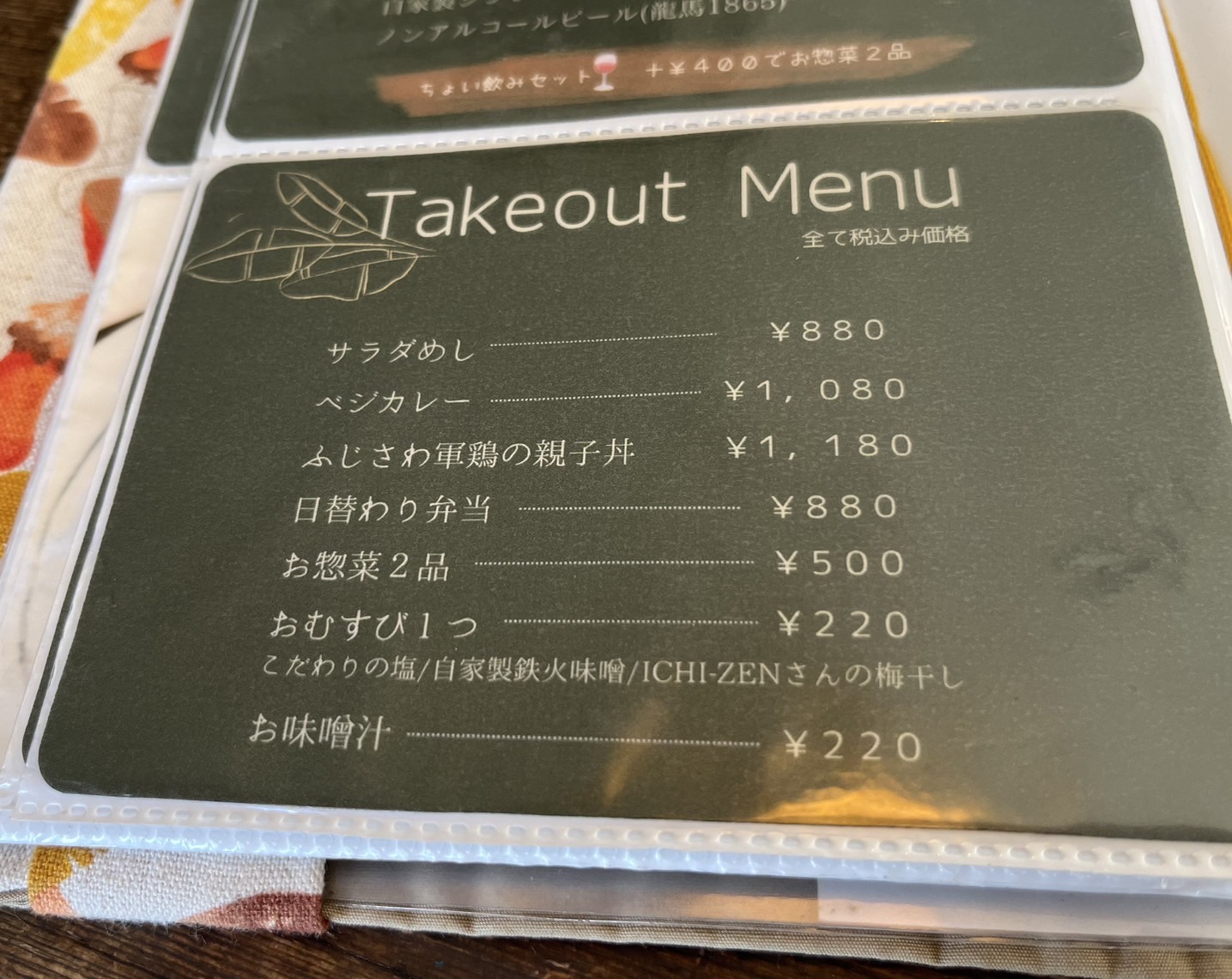 テイクアウトメニュー