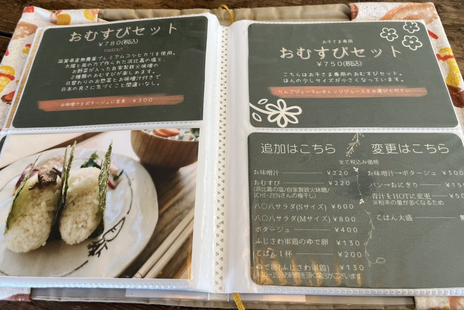 おにぎりセット