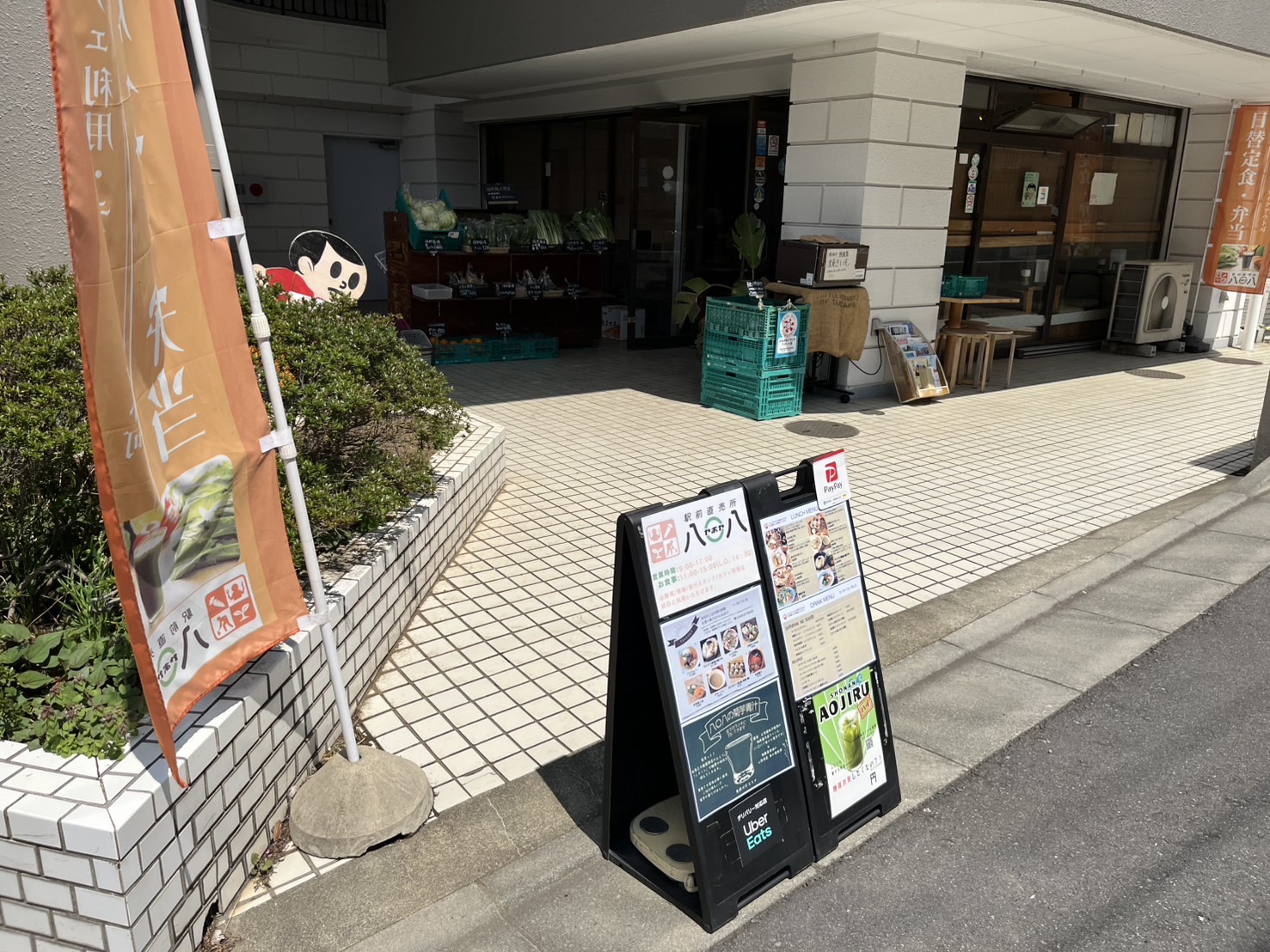 駅前直売所八〇八の外観