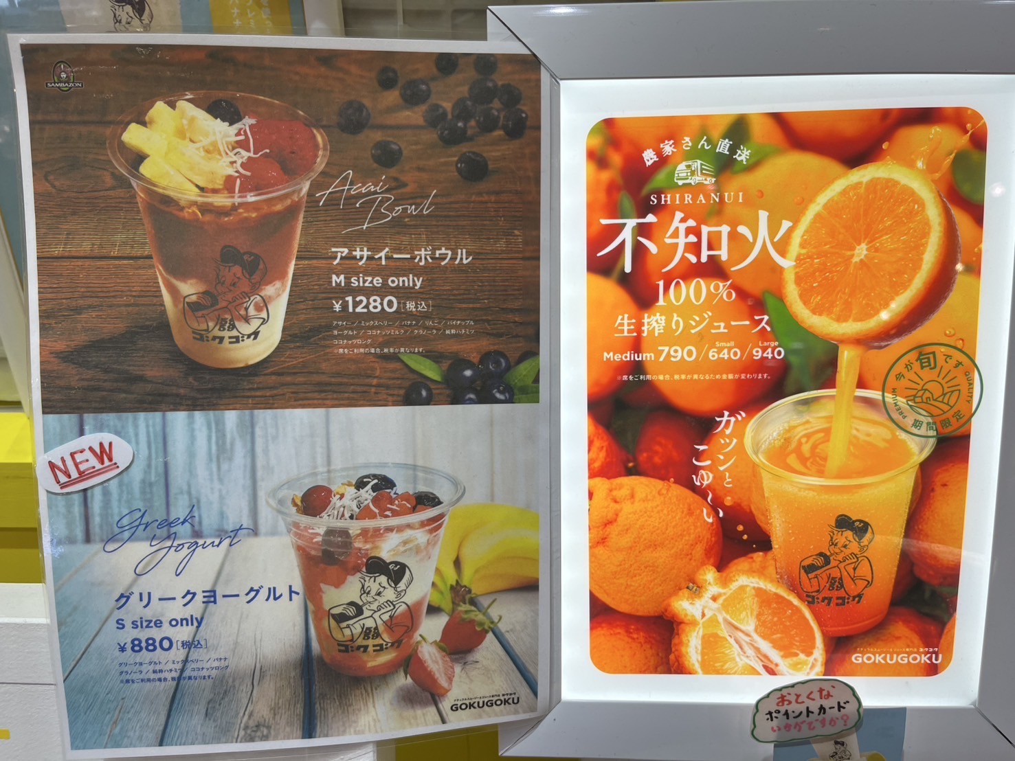不知火のジュース
