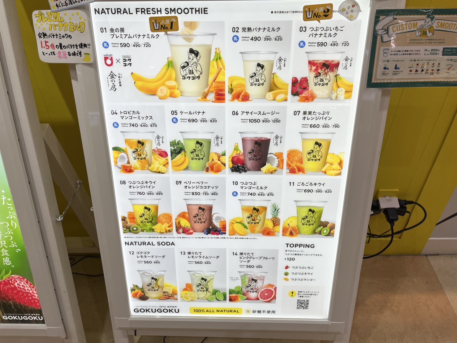 ゴクゴクのメニュー