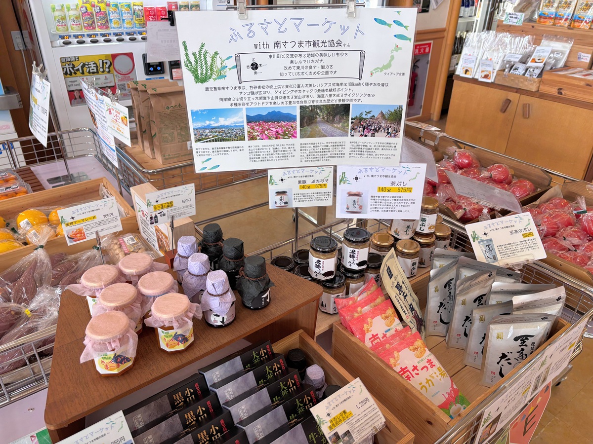 道の駅ひがしかわ道草館＿鹿児島県の商品