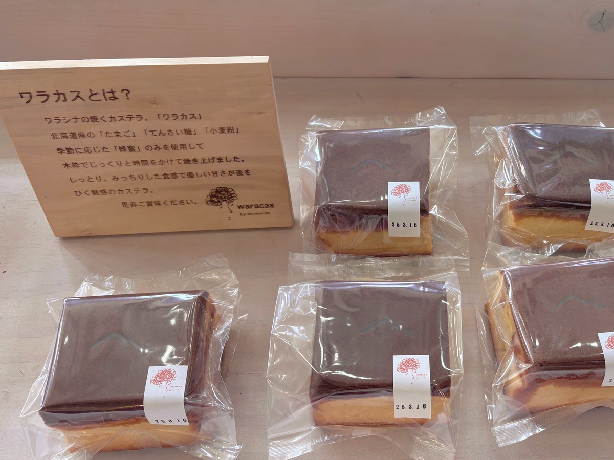 道の駅ひがしかわ道草館＿カステラ