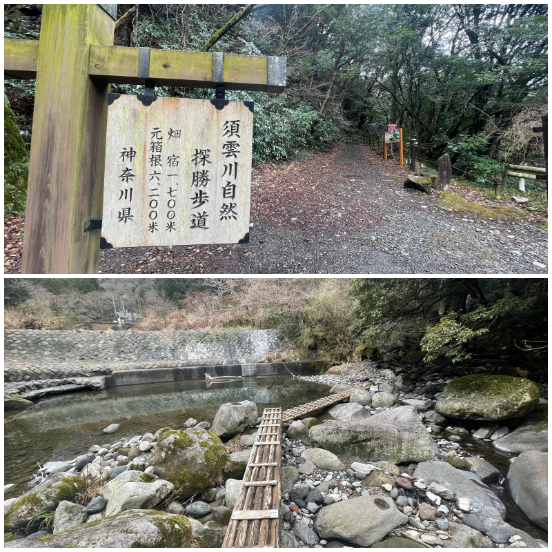 須雲川石畳