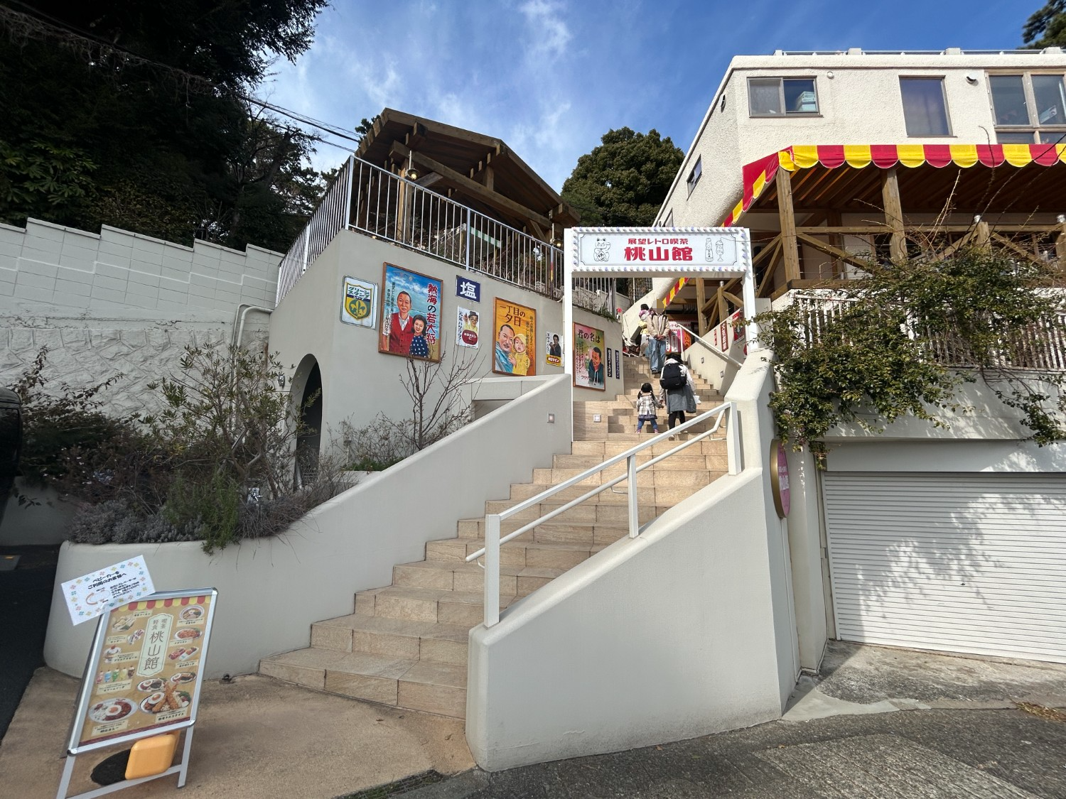 「展望レトロ喫茶 桃山館」外観