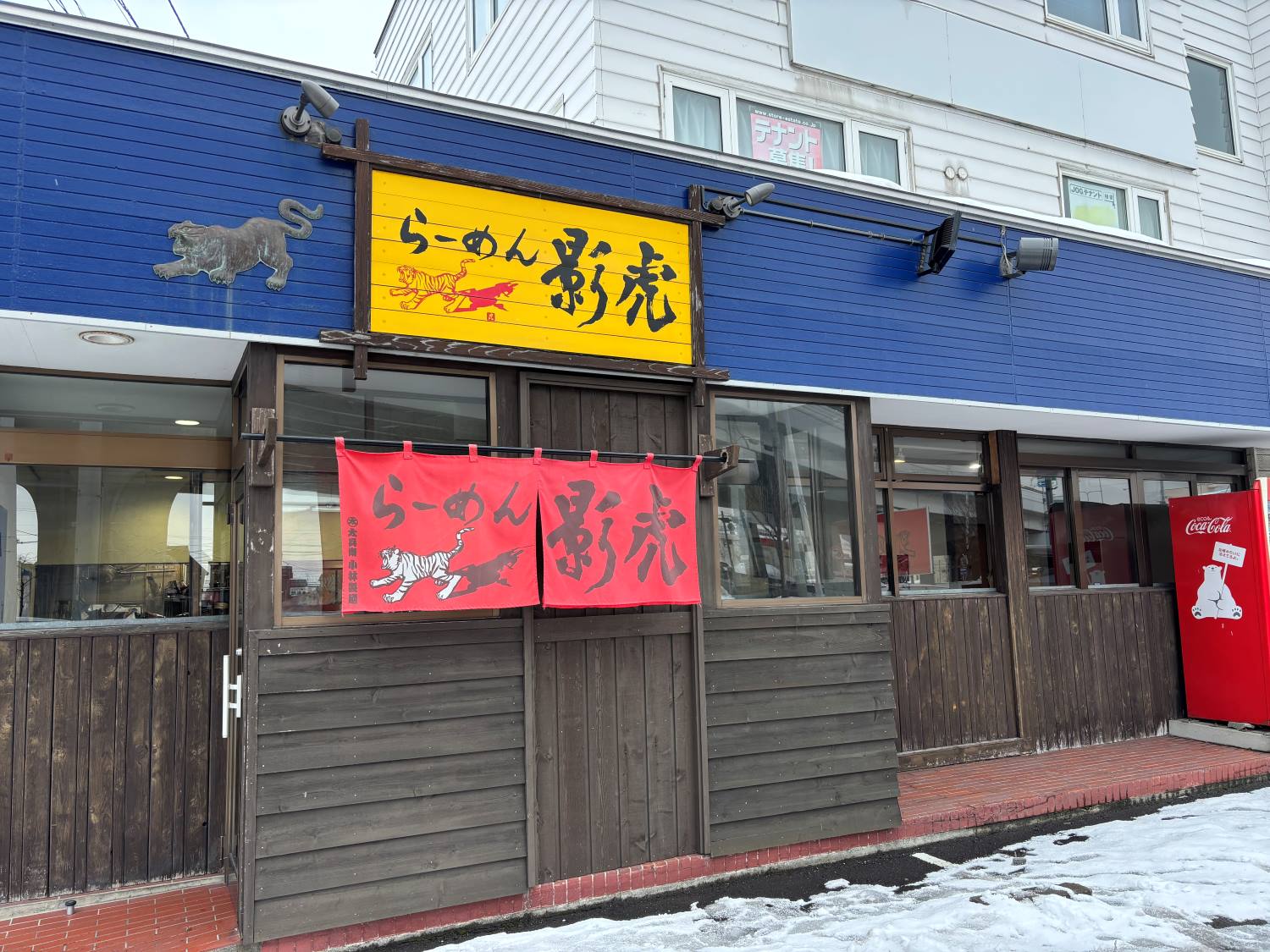 らーめん影虎