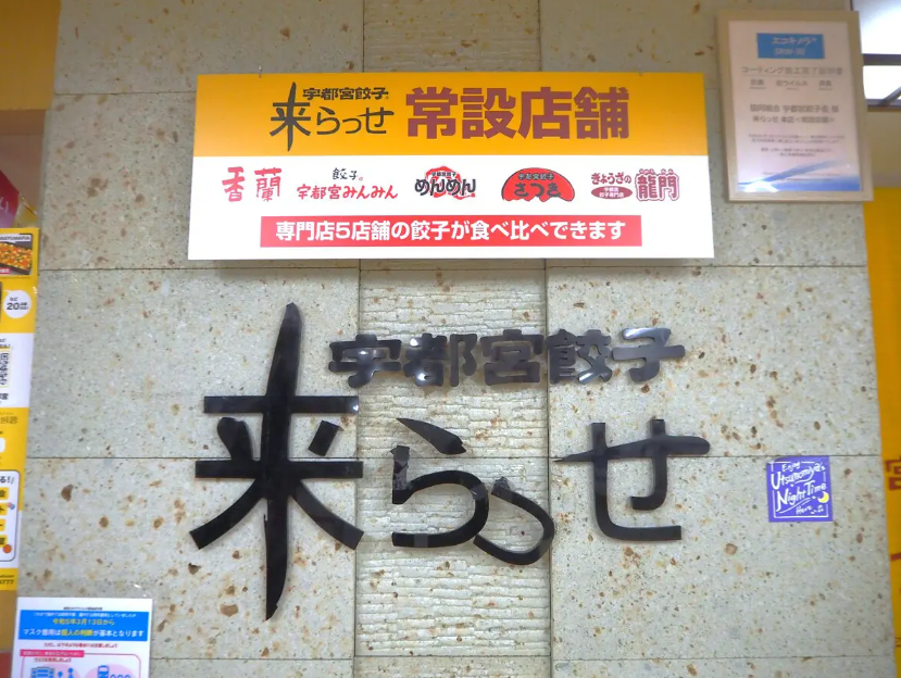 来らっせ 本店