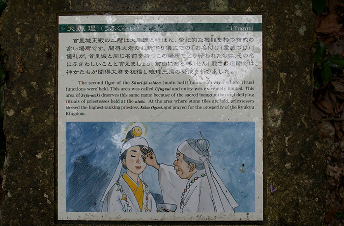聞得大君（きこえおおきみ）