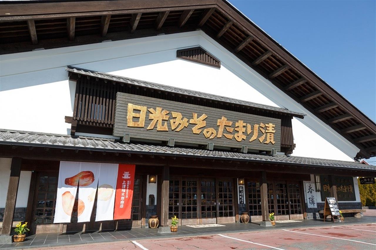日光みそのたまり漬・上澤梅太郎商店