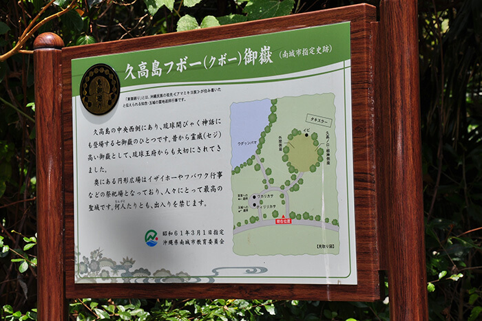 フボ―御嶽