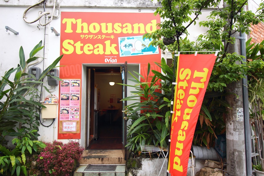 サウザンステーキ