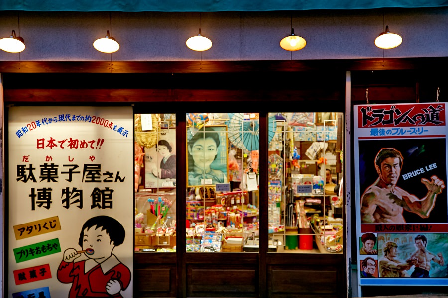 おもちゃ博物館