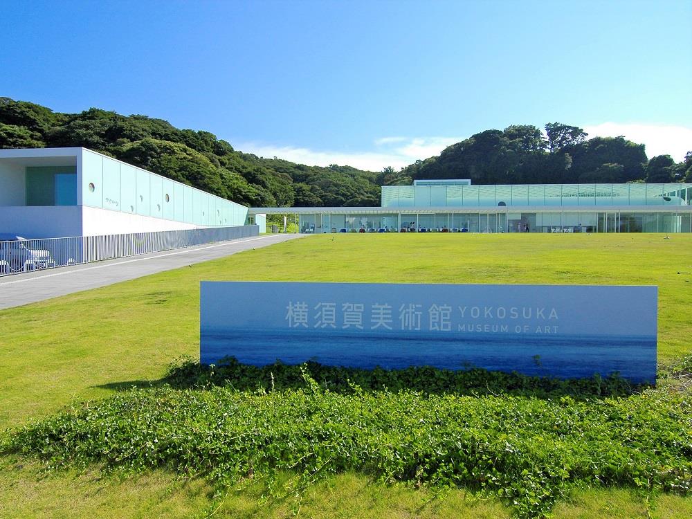 横須賀美術館