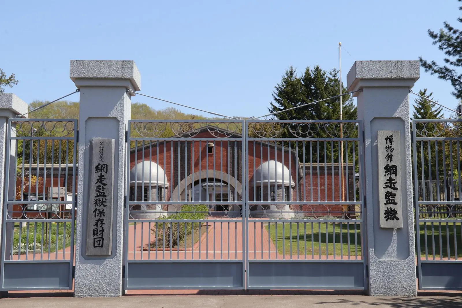 網走刑務所