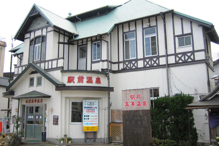 駅前高等温泉
