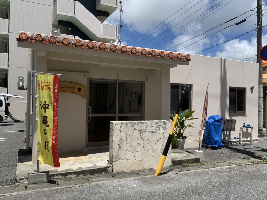 おから入り沖縄天ぷらと沖縄そば 采