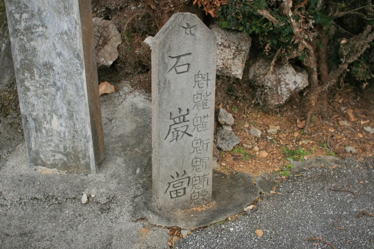 石敢當