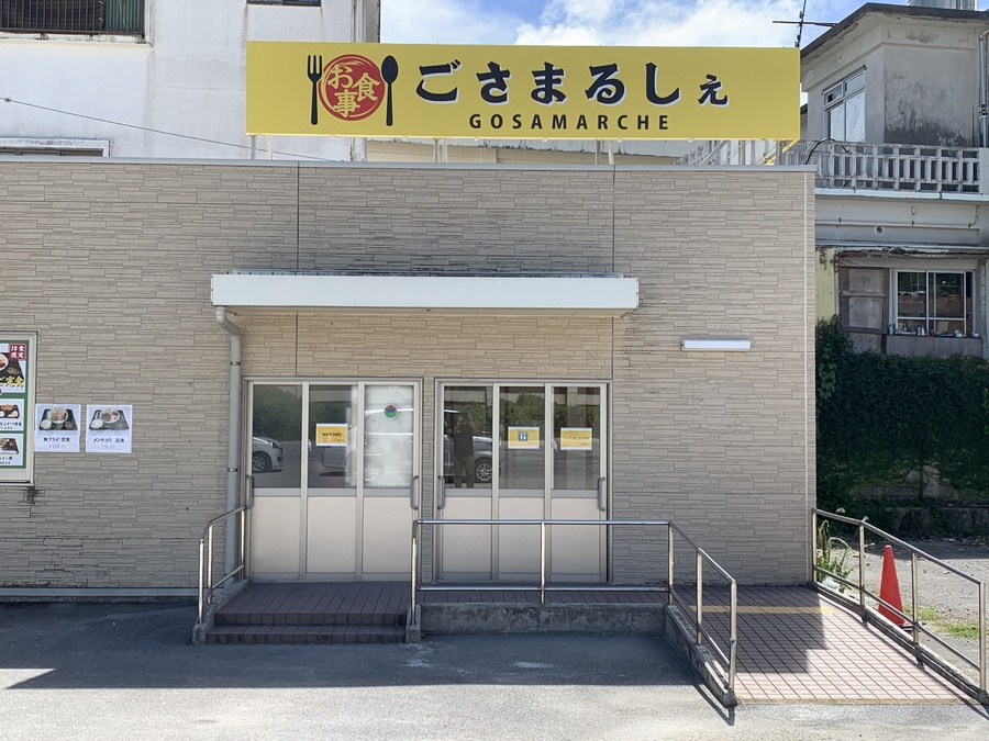 ごさまるしぇ