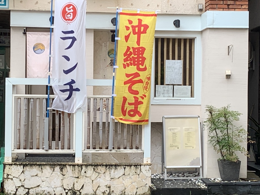 沖縄そばmine
