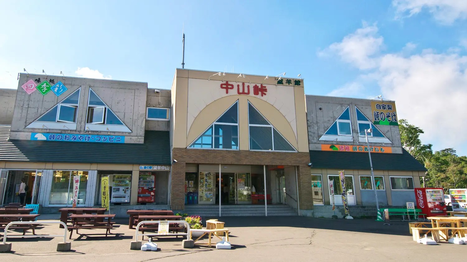 道の駅 望羊中山